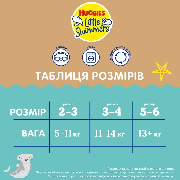 Многоразовые подгузники-трусики для плавания Huggies Little Swimmers, 2-3 (5-11 кг), 1 шт. - Pampik - 7