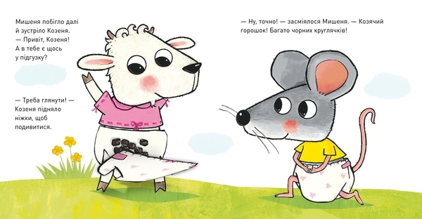 Що там у підгузку? - Гвідо Ван Генехтен - Pampik - 2