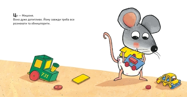 Що там у підгузку? - Гвідо Ван Генехтен - Pampik - 3