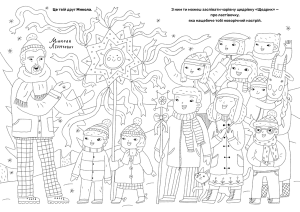 Книжка-розмальовка. Твої друзі - визначні українці - Оксана Лущевська - Pampik - 2