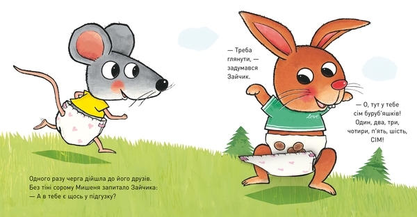 Що там у підгузку? - Гвідо Ван Генехтен - Pampik - 5