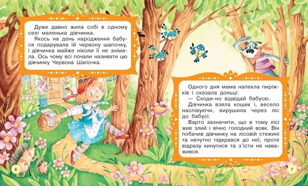 Червона шапочка Перо Книги з великими літерами (116767) - Pampik - 2