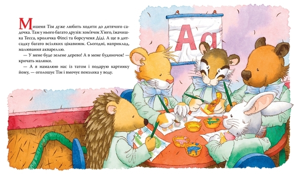 Мишеня Тім не хоче прибирати - Анна Казалис (122999) - Pampik - 2