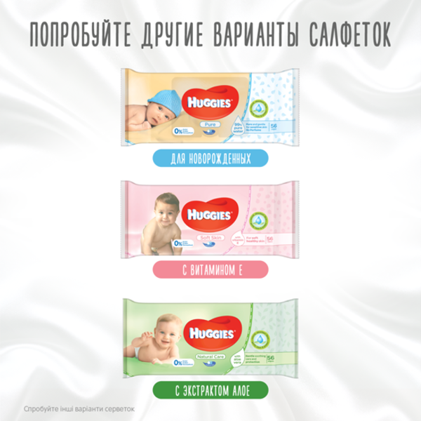 Подарунок. Вологі серветки Huggies BW All Over Clean, 56 шт. - Pampik - 11