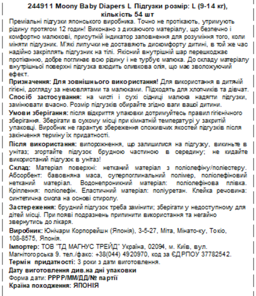 Подарунок. Підгузки на липучках Moony L (9-14 кг), 54 шт. - Pampik - 5