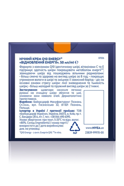 Ночной крем Nivea Q10 Energy Восстановление энергии, 50 мл - Pampik - 2