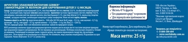 Подарунок. Фруктово-злаковий батончик Gerber Яблуко та виноград, 25 г - Pampik - 2