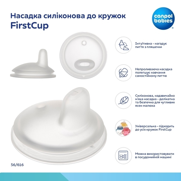 Насадка силіконова для кухлів Canpol babies FirstCup, 1 шт. (56/616) - Pampik - 4