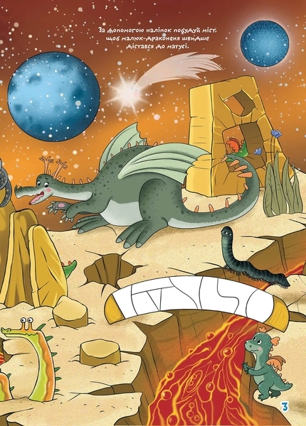 Розвиваємо увагу. Школа чомучки - Pampik - 2