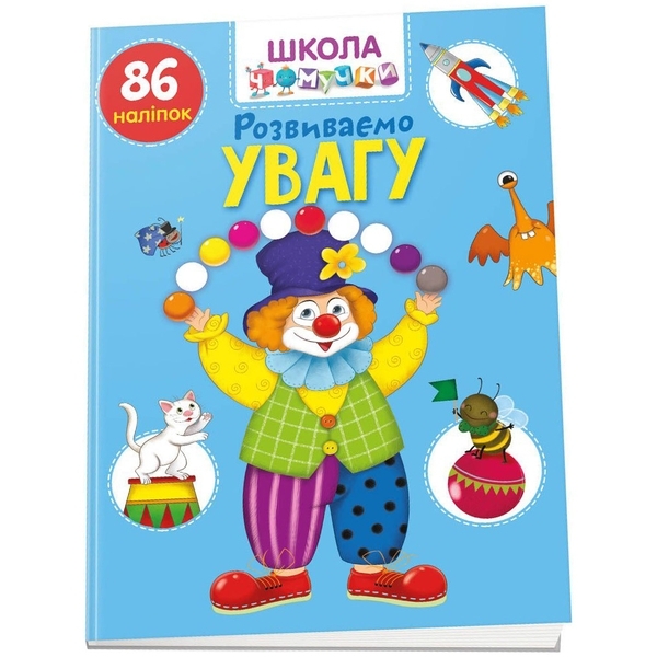 Розвиваємо увагу. Школа чомучки - Pampik