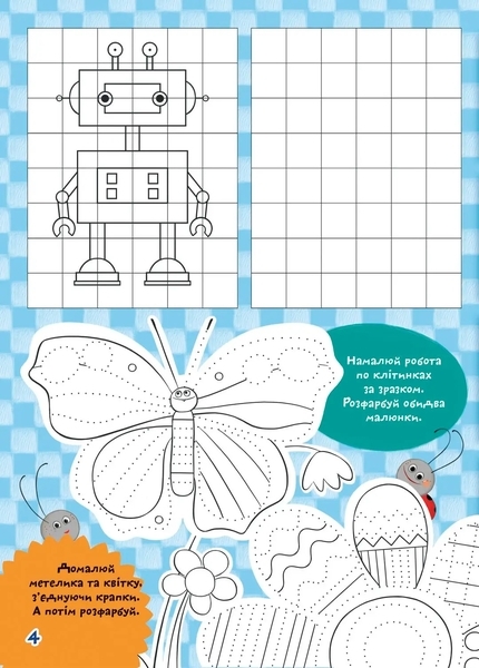 Розвиваємо моторику. Школа чомучки - Pampik - 2