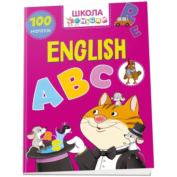 English ABC. Школа чомучки - Pampik
