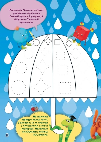 Розвиваємо моторику. Школа чомучки - Pampik - 3
