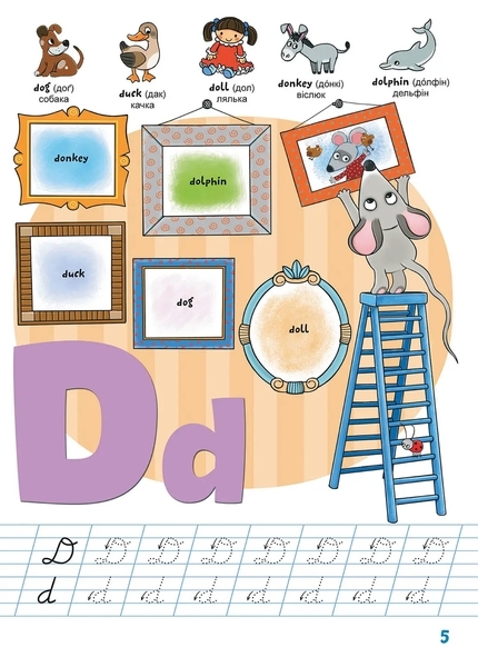 English ABC. Школа чомучки - Pampik - 2