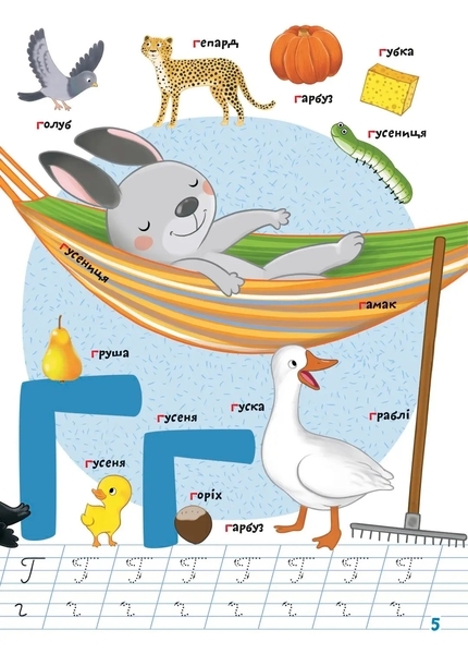 Вчимося на відмінно. Школа чомучки. Абетка (9789669890993) - Pampik - 3