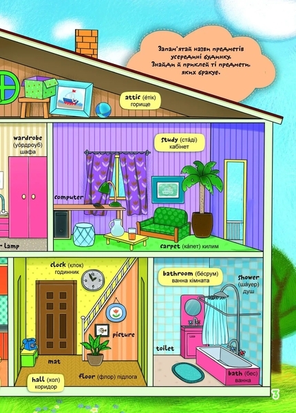 English. Твої перші слова. Школа чомучки - Pampik - 2