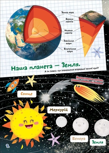 Вчимося на відмінно. Школа чомучки. Я вивчаю світ (9789669891044) - Pampik - 2