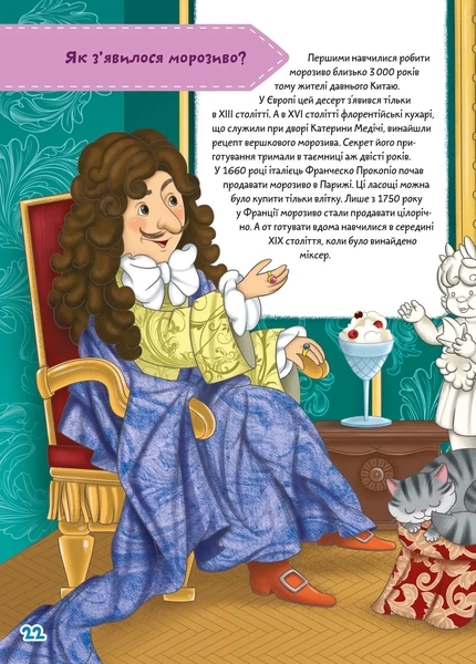 Як? Де? Чому? Школа чомучки - Pampik - 4