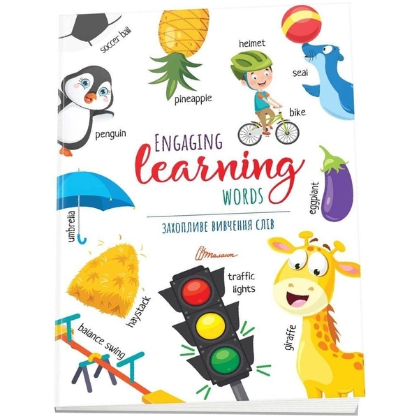 Захопливе вивчення слів. Engaging learning words - Тиха В.В. - Pampik