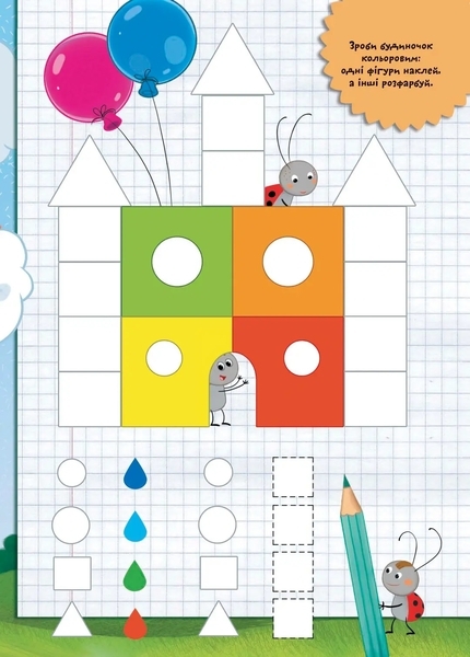 Форма та колір. Школа чомучки - Pampik - 5