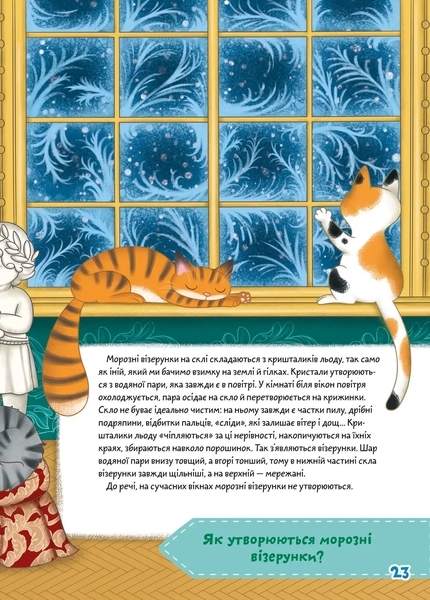 Як? Де? Чому? Школа чомучки - Pampik - 5