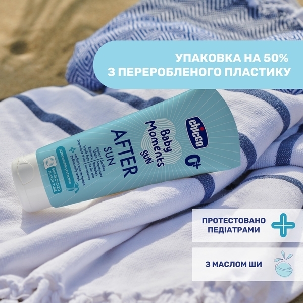 Молочко после загара с маслом ши Chicco Baby Moments SUN, 150 мл - Pampik - 3