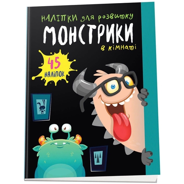 Монстрики в кімнаті. Наліпки для розвитку - Pampik