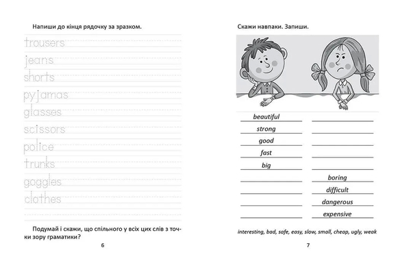 Прописи Граматика – це легко. Level 3 - Pampik - 2