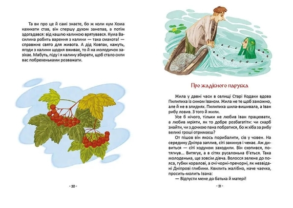 Легенди про козаків - Еліна Заржицька - Pampik - 3
