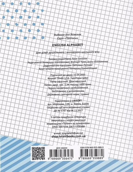 Прописи English alphabet 4+ - Pampik - 6