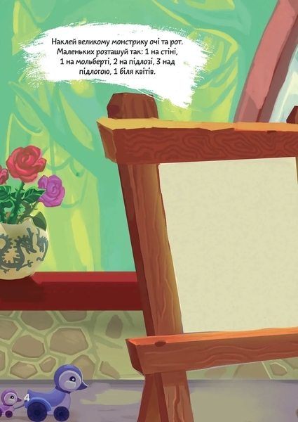 Монстрики в кімнаті. Наліпки для розвитку - Pampik - 2