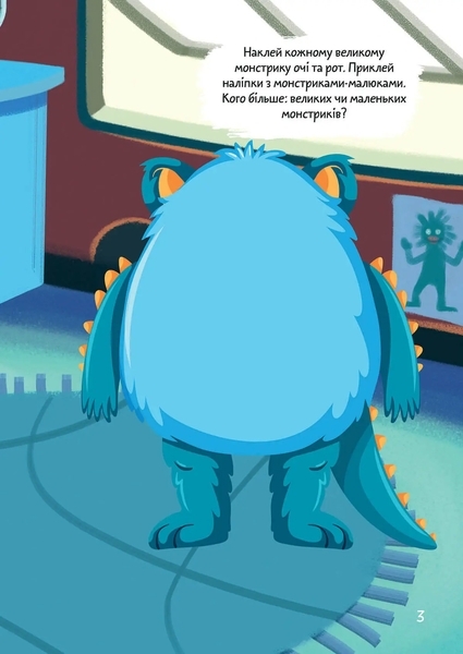 Монстрики в кімнаті. Наліпки для розвитку - Pampik - 3