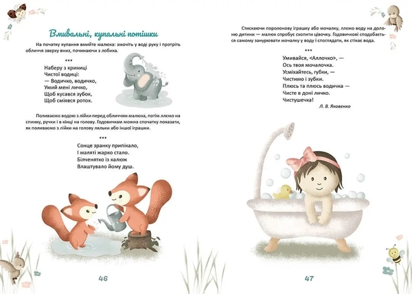 Матусина крихітка. Ігри та вправи у віршах, забавлянках і піснях - Pampik - 4