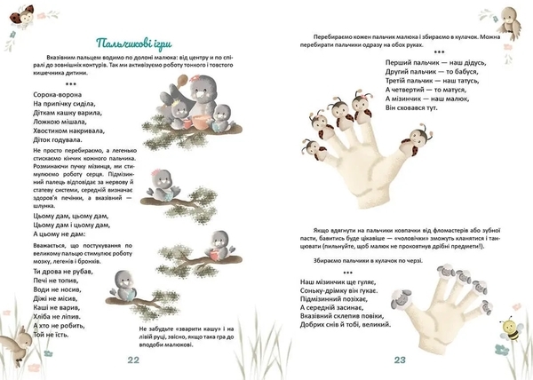 Матусина крихітка. Ігри та вправи у віршах, забавлянках і піснях - Pampik - 3