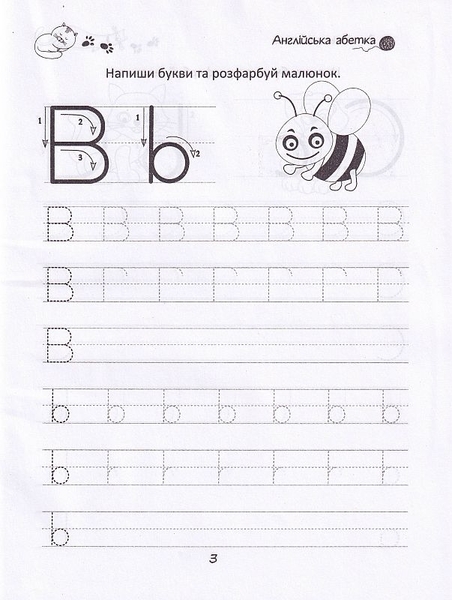 Прописи English alphabet 4+ - Pampik - 4