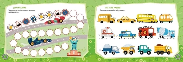 Великі машини. Kids planet - Полежака Дар`я - Pampik - 2