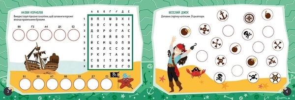 Kids planet. Круті пірати - Полежака Дар'я (9786178099190) - Pampik - 2