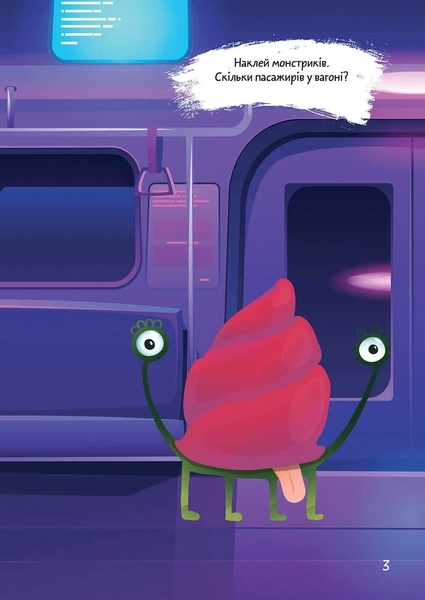 Монстрики в транспорті. Наліпки для розвитку - Pampik - 3