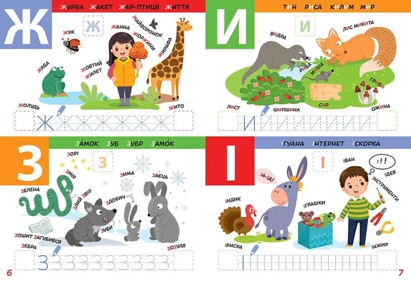 Абетка Smart Kids 5+ - Pampik - 3