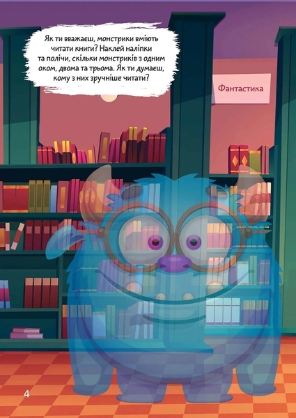 Монстрики в місті. Наліпки для розвитку - Pampik - 2