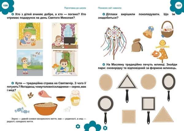 Підготовка до школи. Найкращий подарунок - Pampik - 6