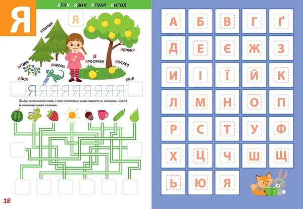 Абетка Smart Kids 5+ - Pampik - 4