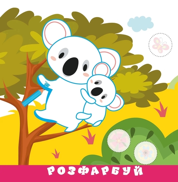 Тварини. Наклей, Розфарбуй, Розумна малеча 3+ - Pampik - 2