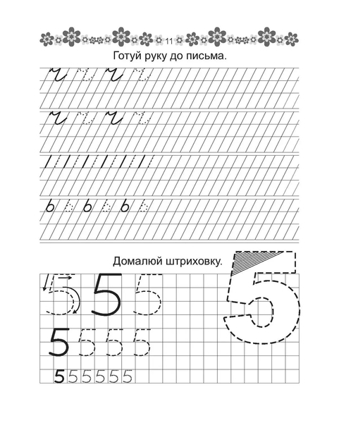 Прописи. Пишемо букви. 4+ (9789669359971) - Pampik - 2