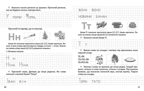Прописи Я пишу друковані літери 4+ - Pampik - 3