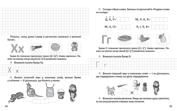Прописи Я пишу друковані літери 4+ - Pampik - 5