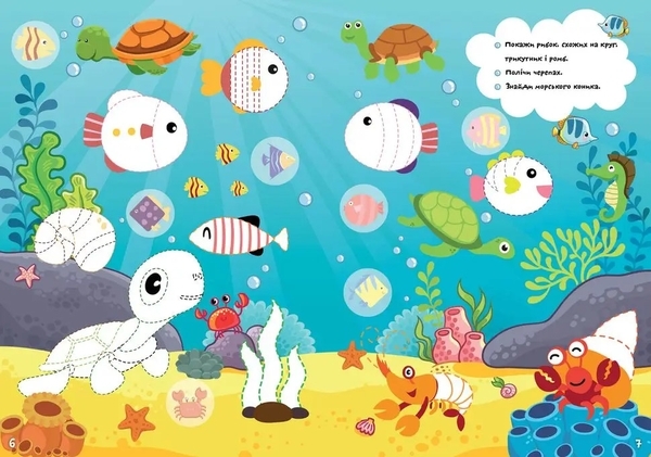 У морі. Тренуємо пальчики - Pampik - 3