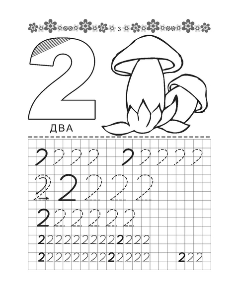 Прописи. цифри. 4+ (9789669359940) - Pampik - 2