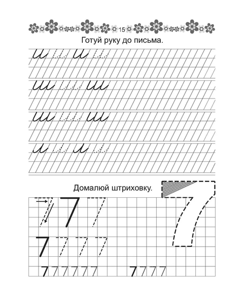Прописи. Пишемо букви. 4+ (9789669359971) - Pampik - 4
