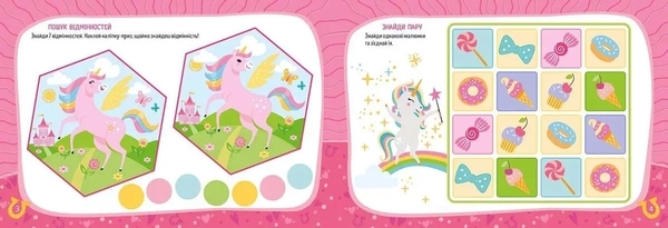 Казкові єдиноріжки Kids planet - Pampik - 2